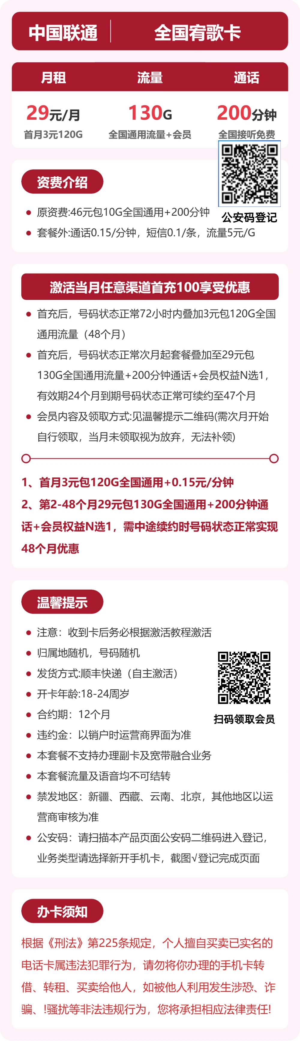 随机联通宥歌卡详情