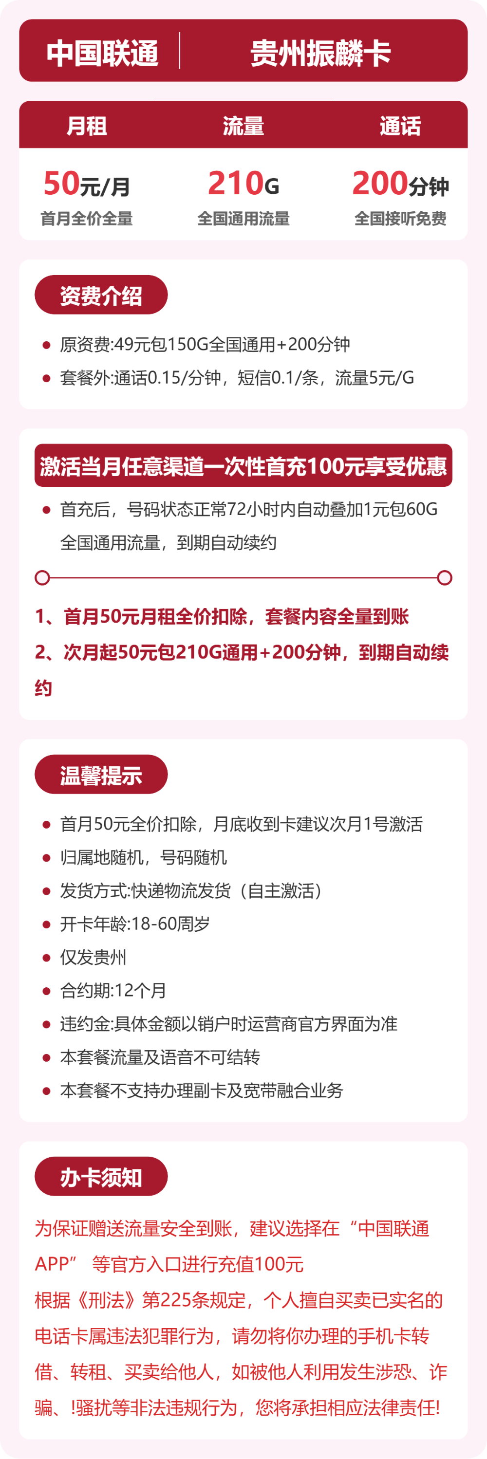 贵州联通振麟卡详情