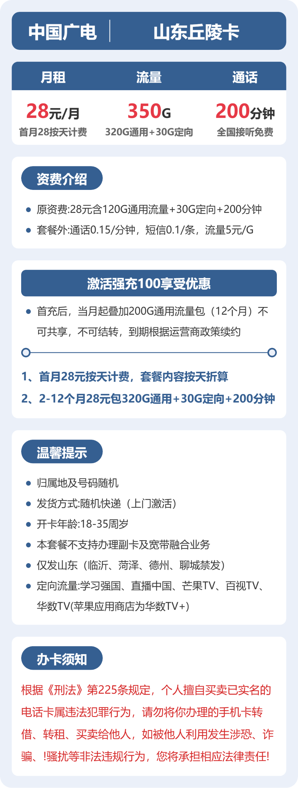 山东广电丘陵卡详情