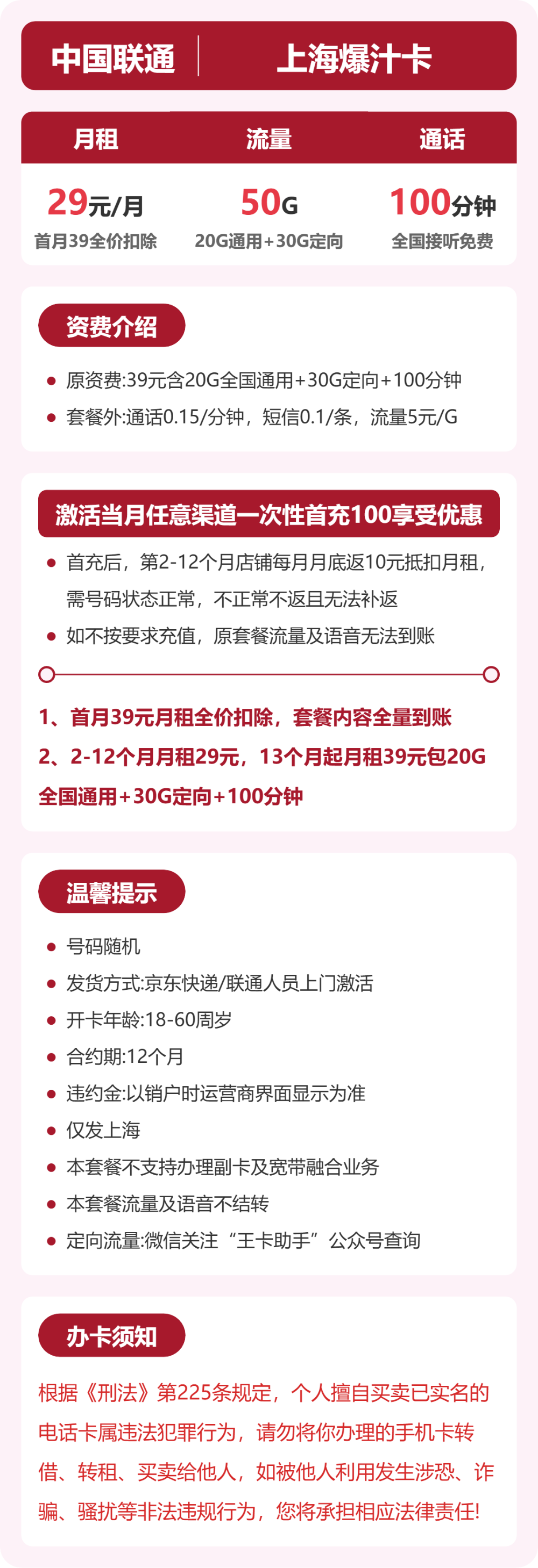 上海联通爆汁卡详情