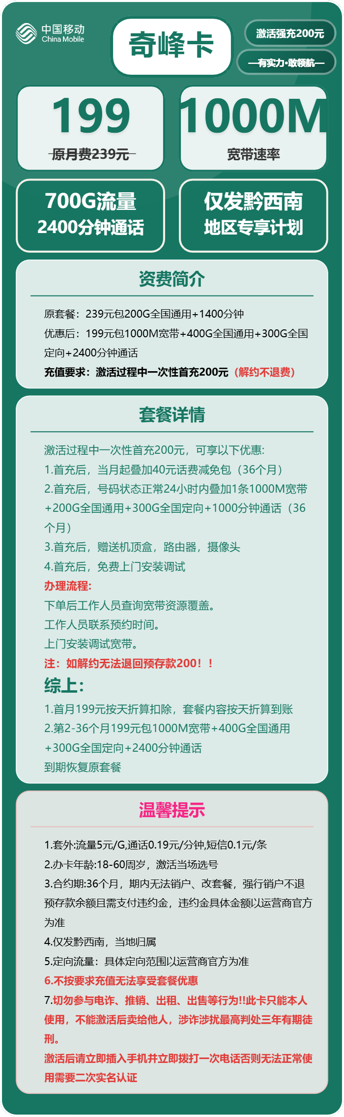 黔西南移动奇峰卡详情