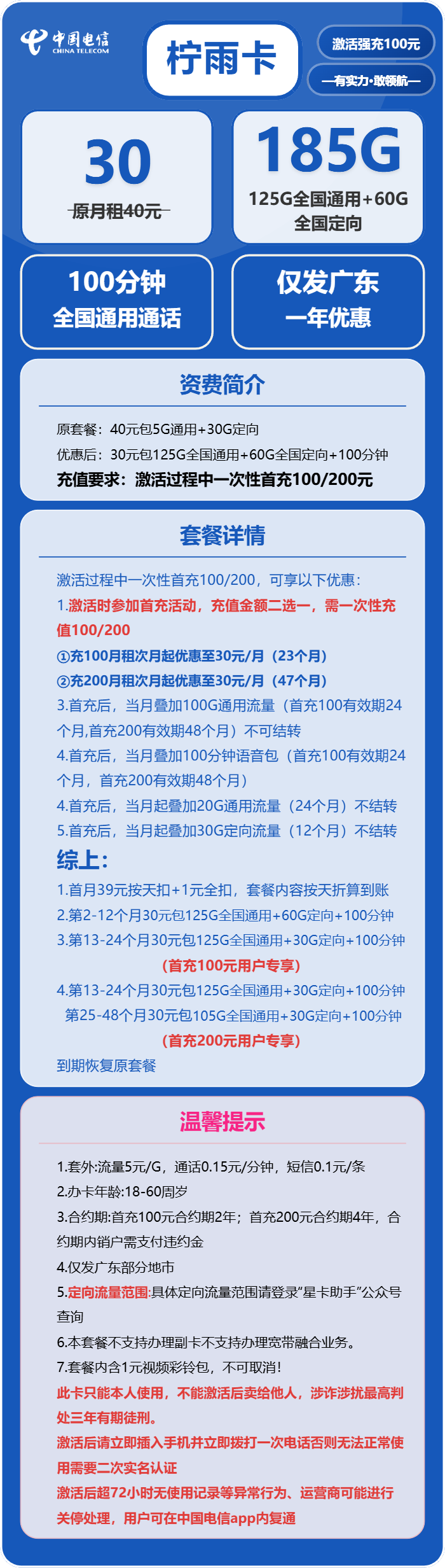 广东电信柠雨卡详情