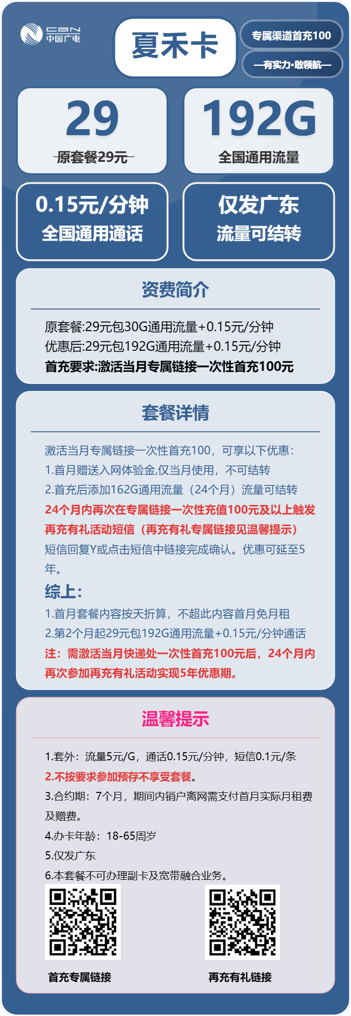 广东广电夏禾卡详情