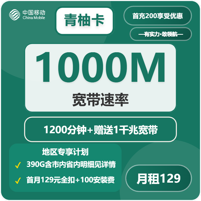 长治移动青柚卡