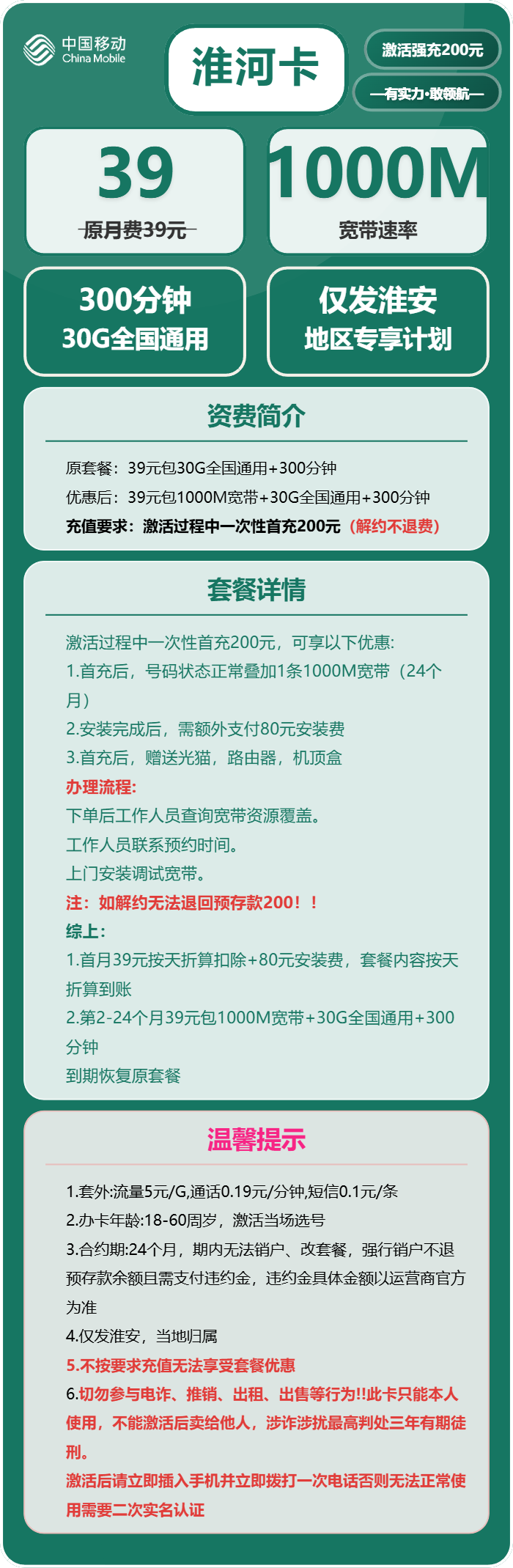 淮安移动淮河卡详情