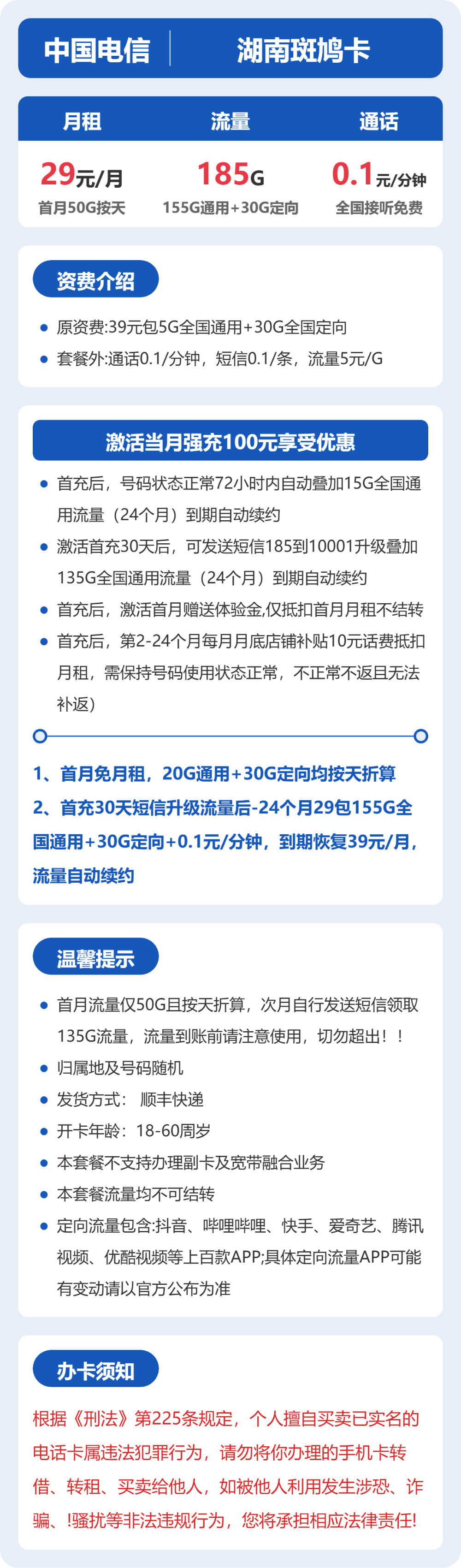 湖南电信斑鸠卡详情
