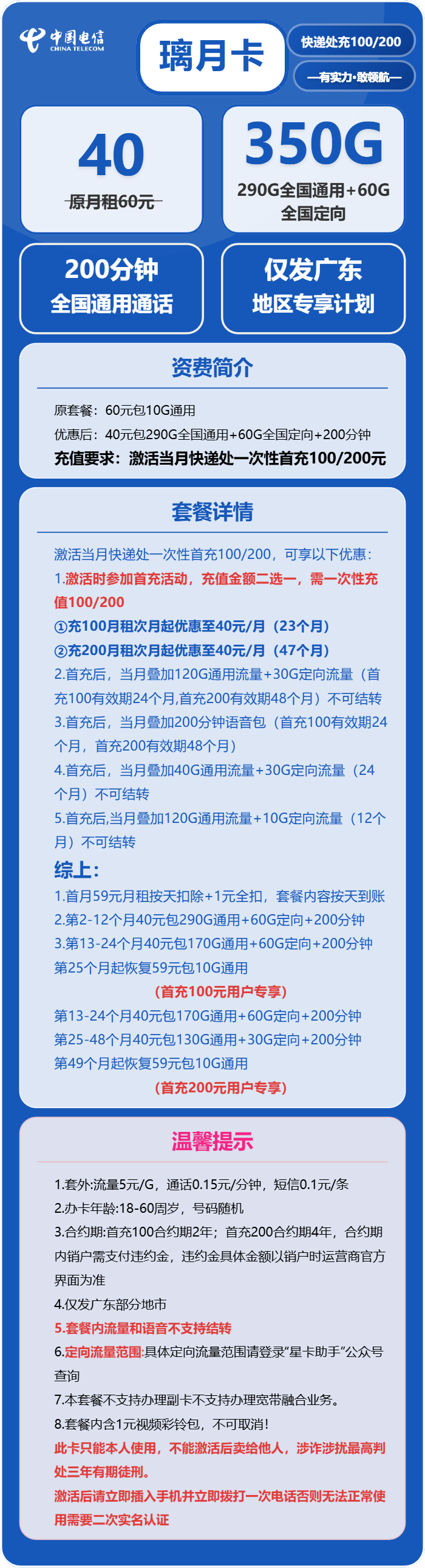 广东电信璃月卡详情