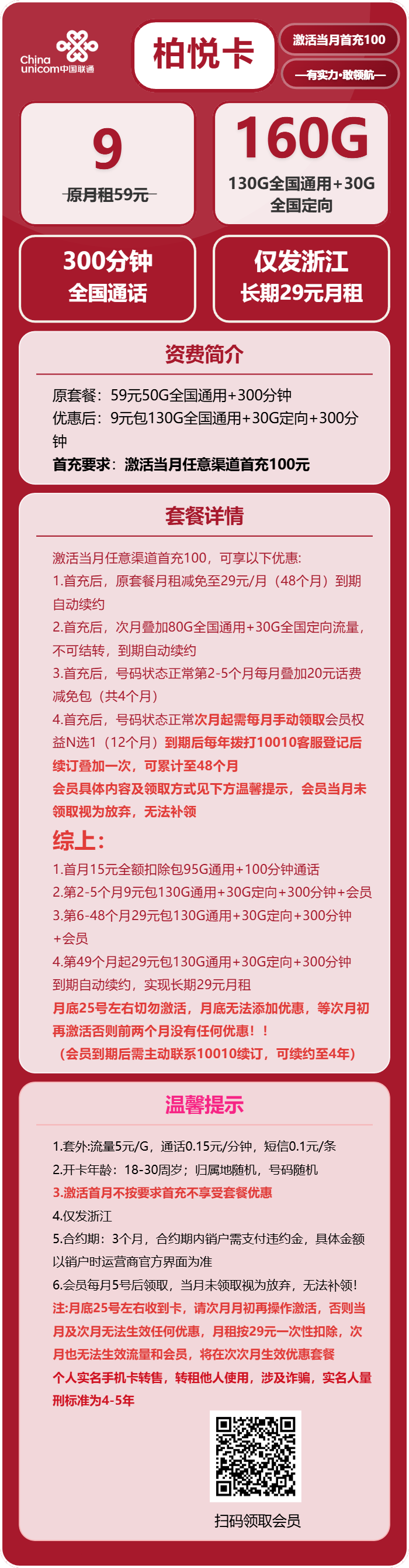 浙江联通柏悦卡详情