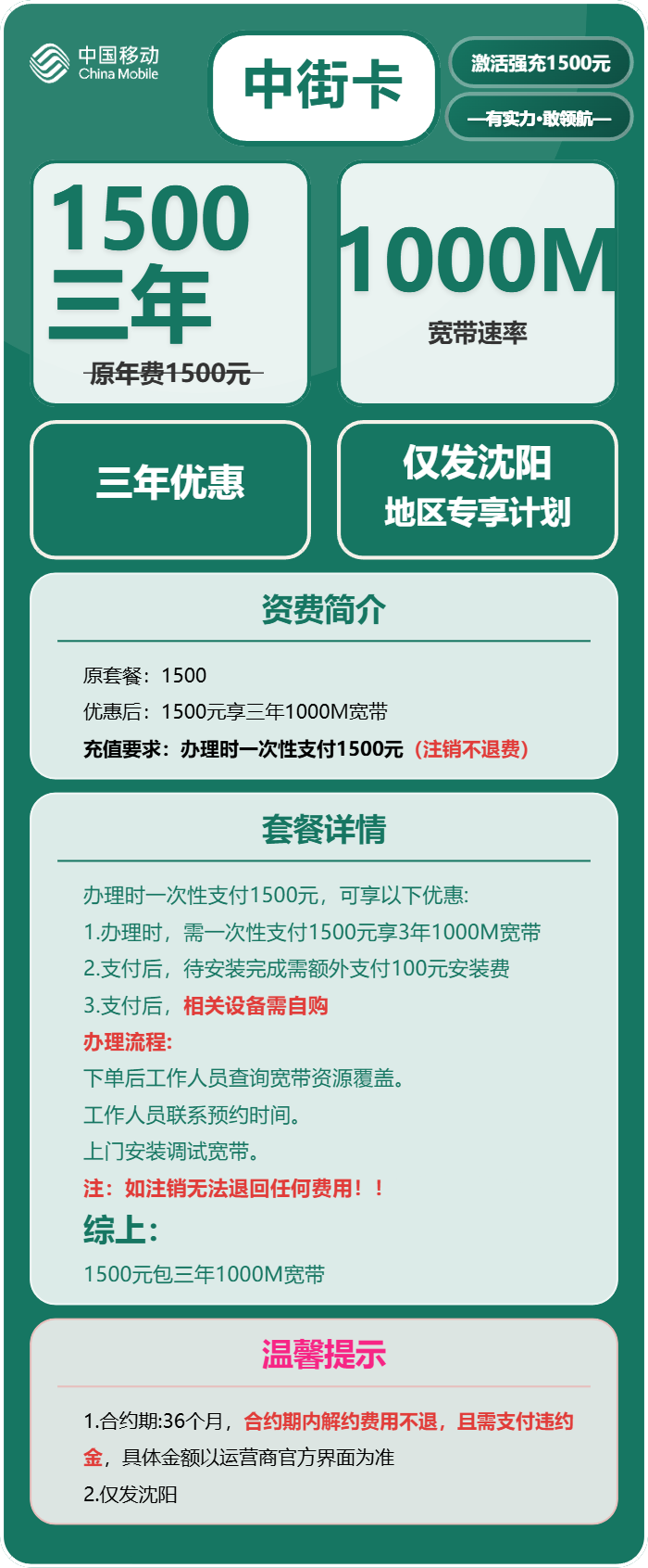 沈阳移动中街卡详情