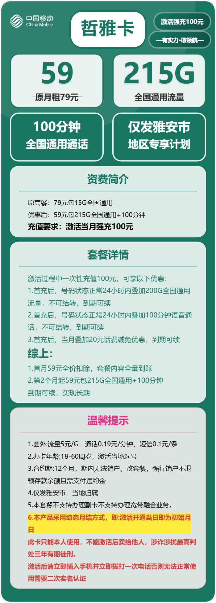 雅安移动哲雅卡详情