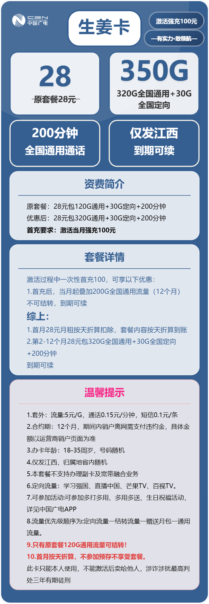 江西广电生姜卡详情