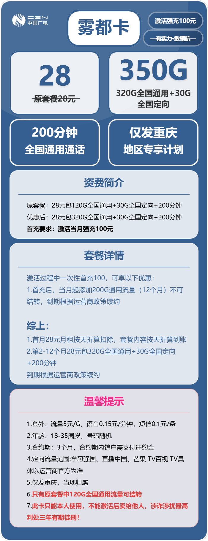 重庆广电雾都卡详情