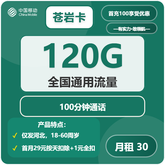 河北移动苍岩卡