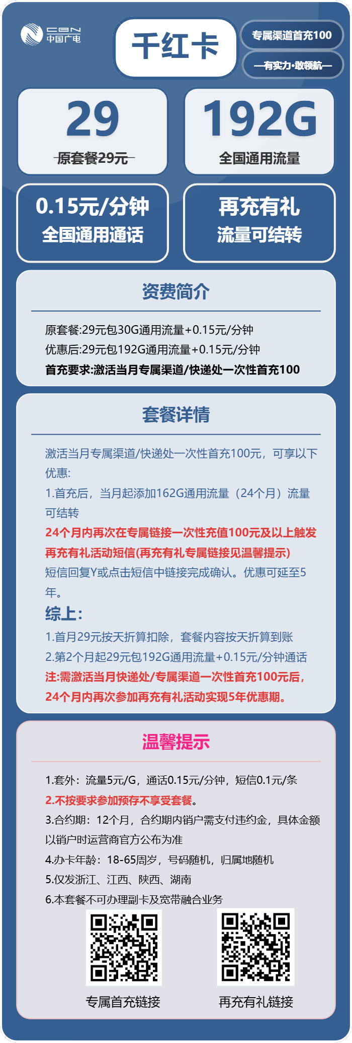 随机广电千红卡详情