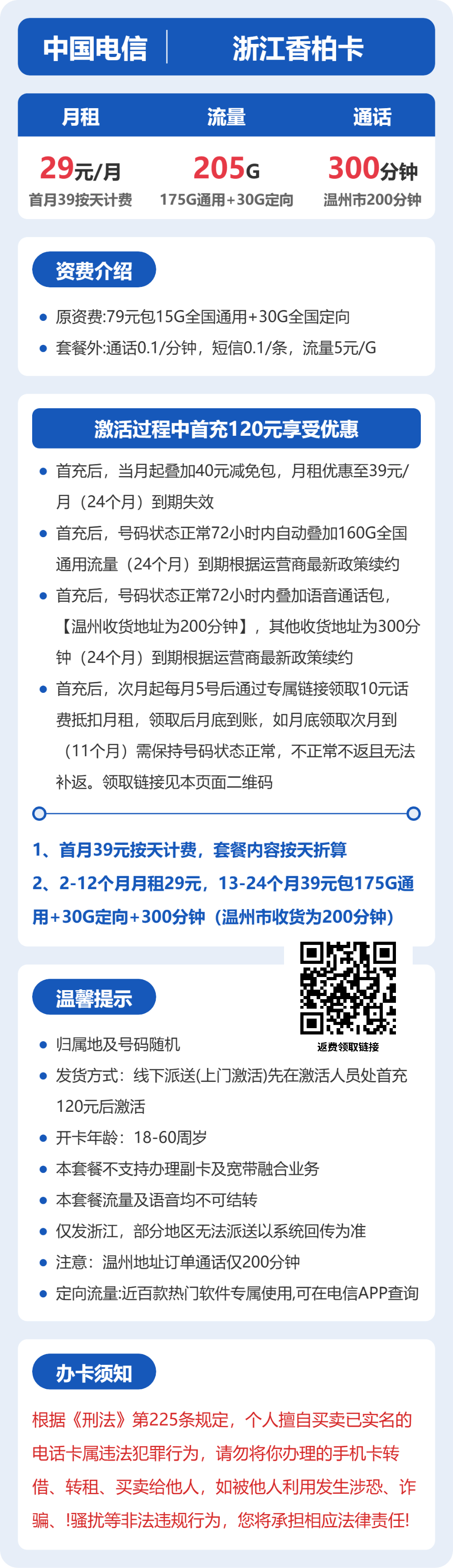 浙江电信香柏卡详情