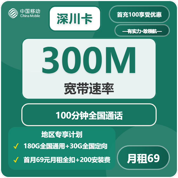 深圳移动深川卡