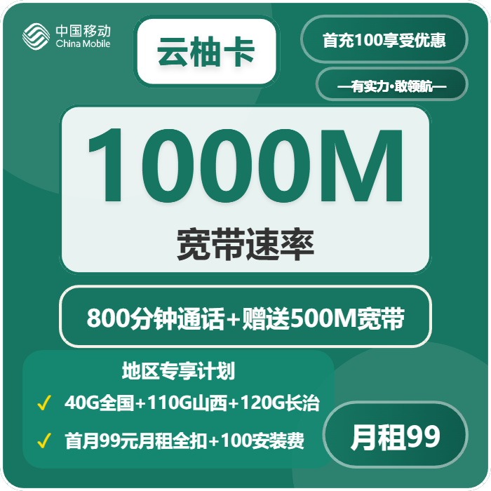 长治移动云柚卡