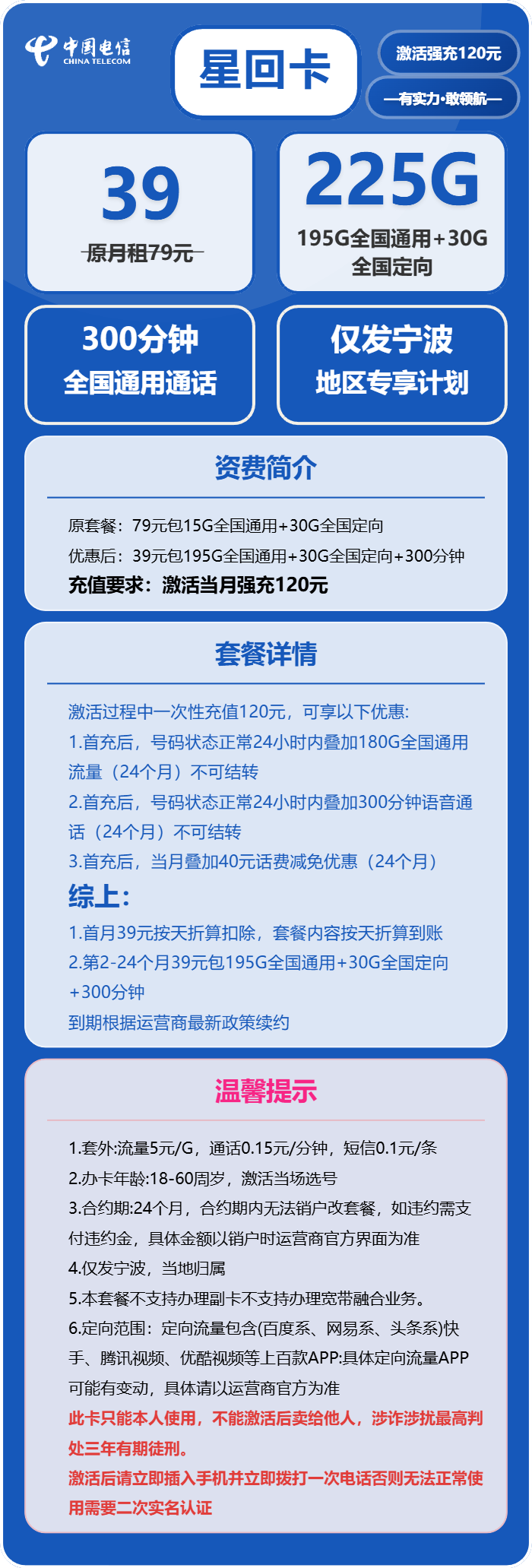 宁波电信星回卡详情