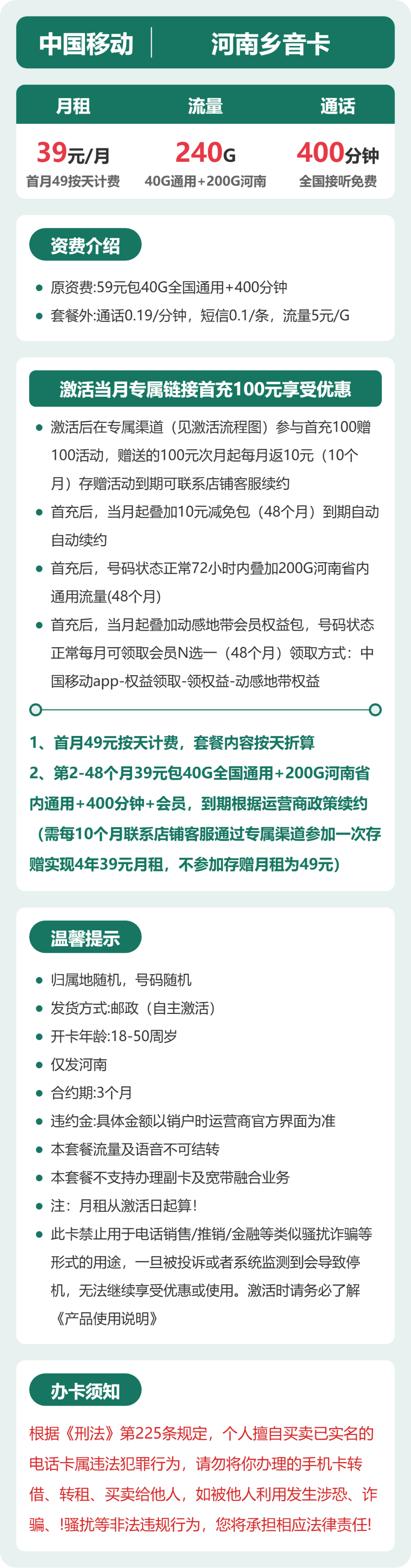 河南移动乡音卡详情