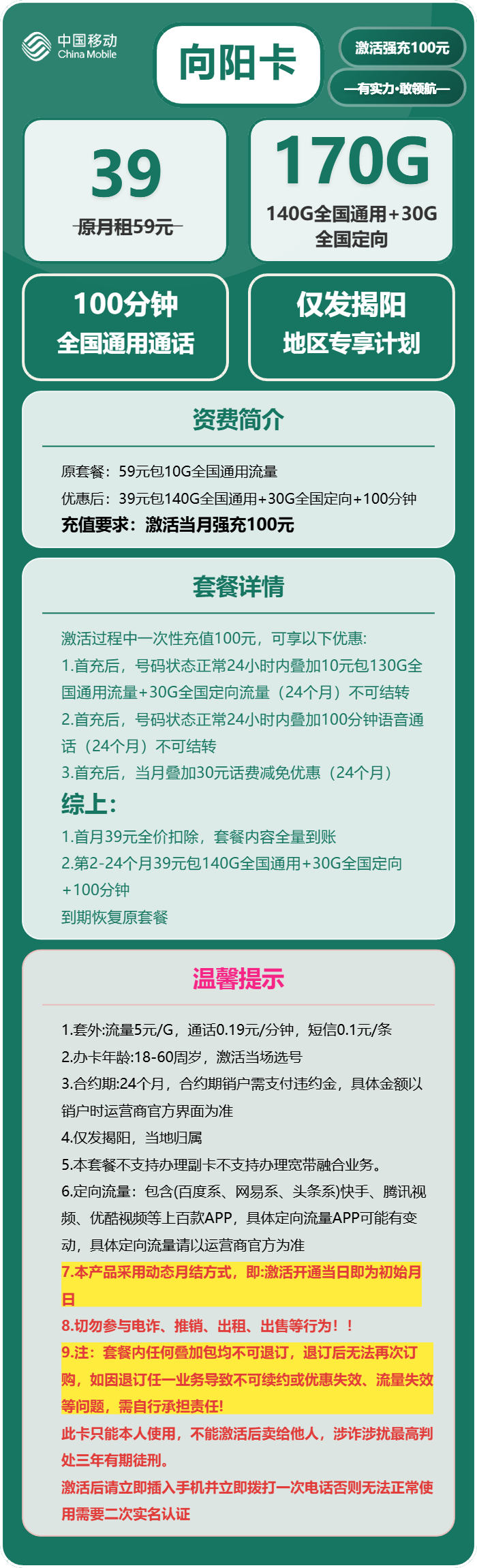 揭阳移动向阳卡详情