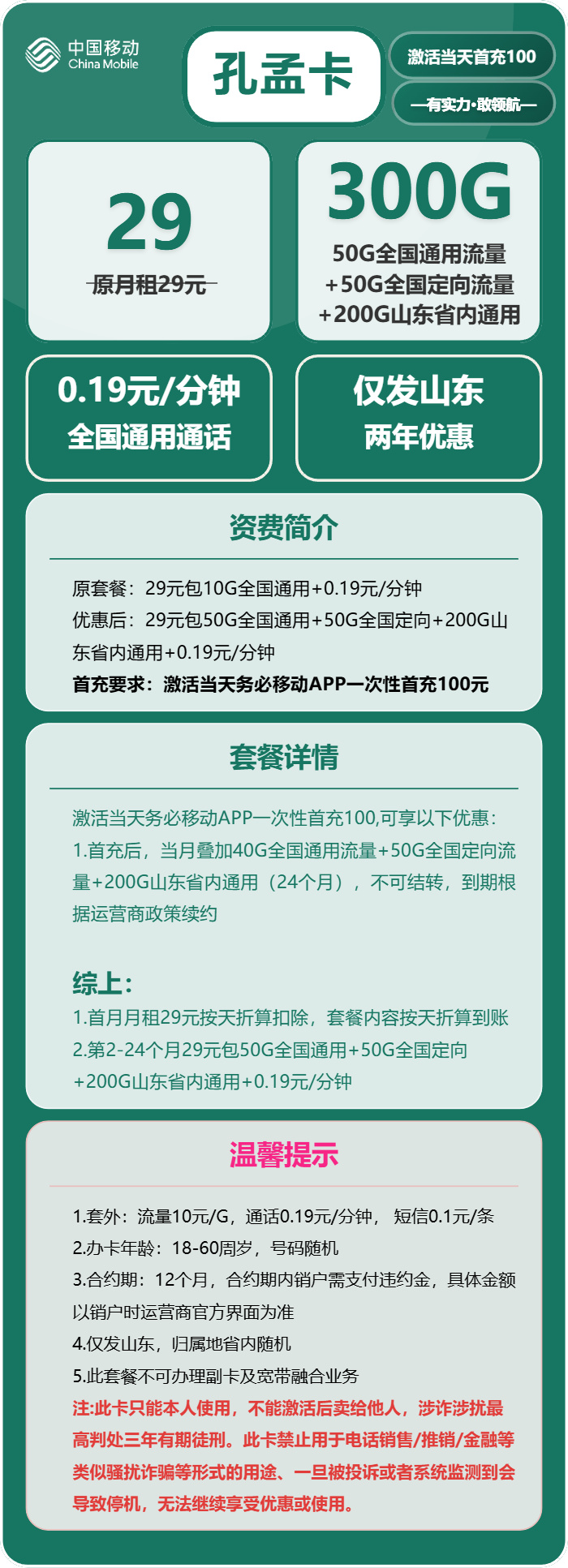 山东移动孔孟卡详情