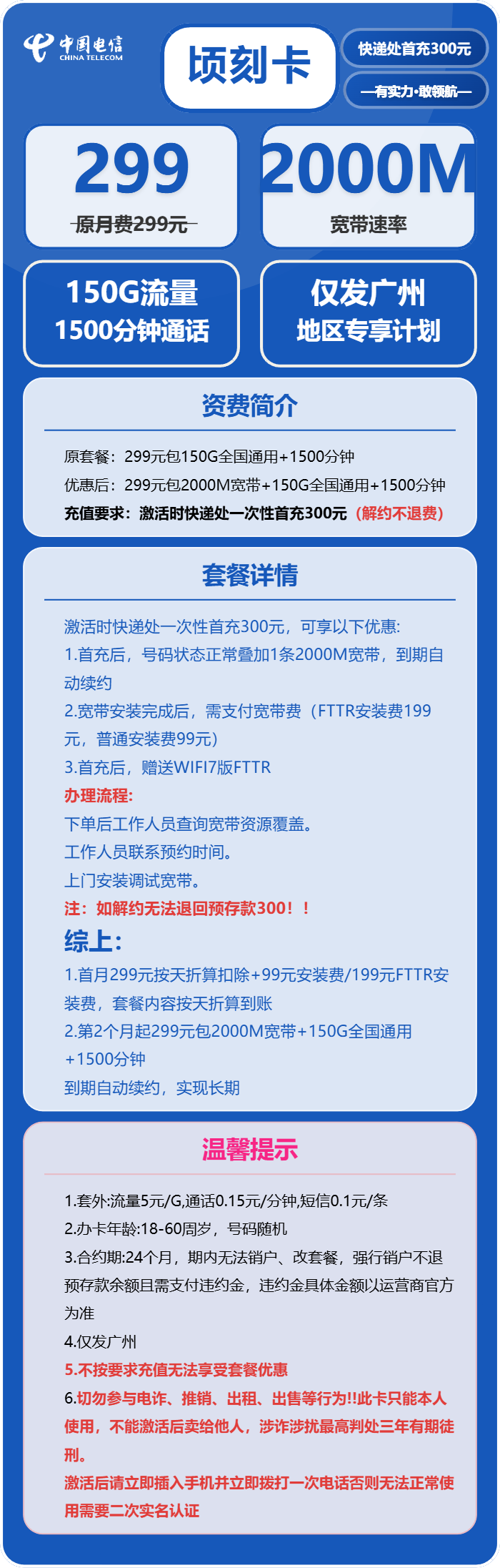 广州电信顷刻卡详情
