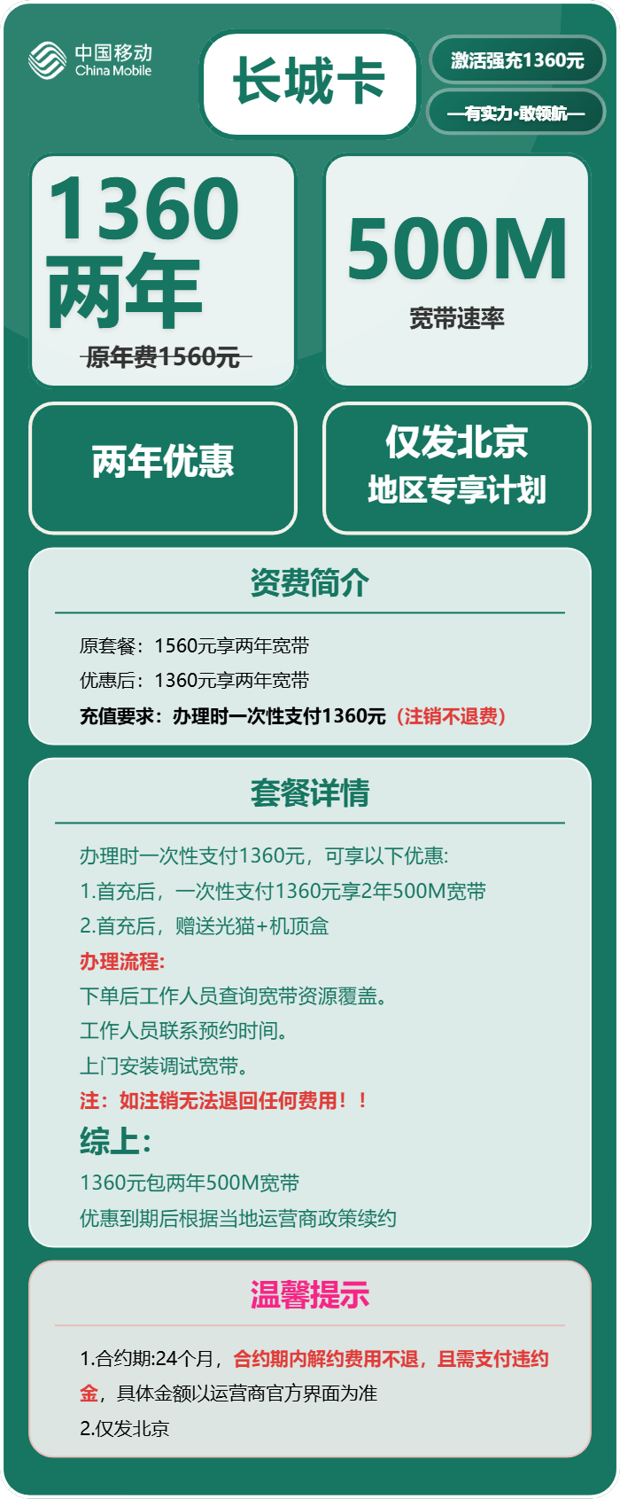 北京移动长城卡详情