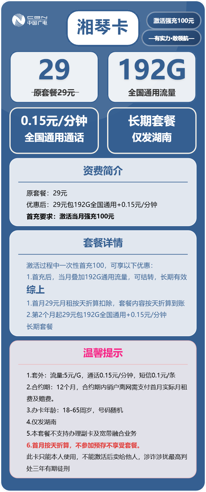 湖南广电湘琴卡详情