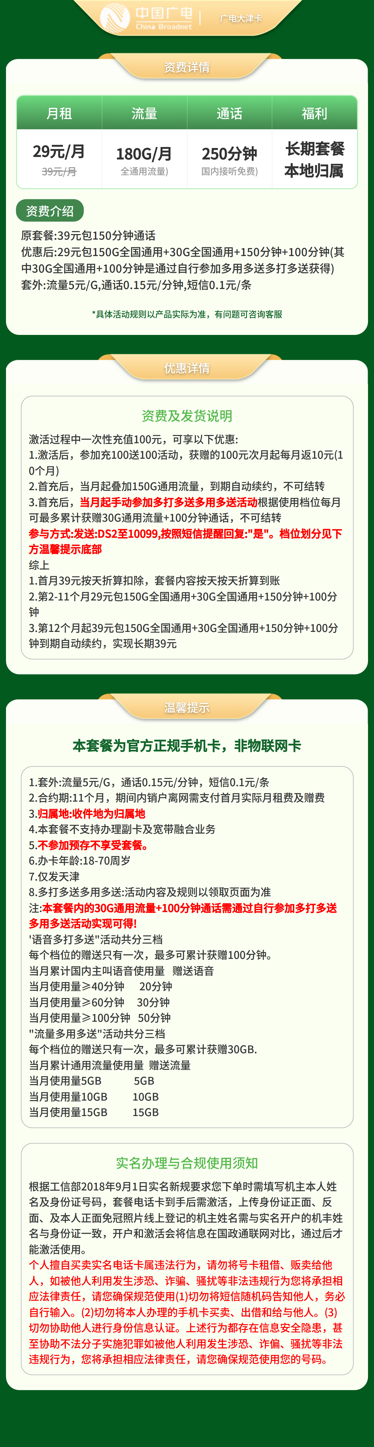 天津广电大津卡详情