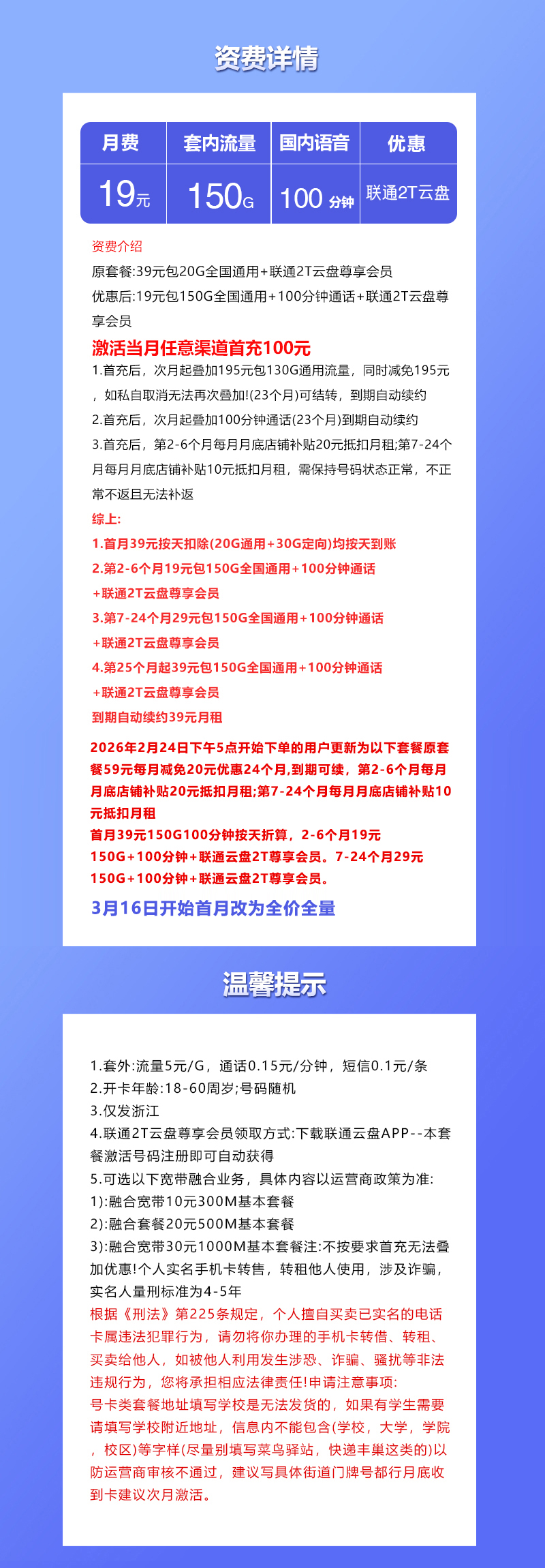浙江联通省内卡详情