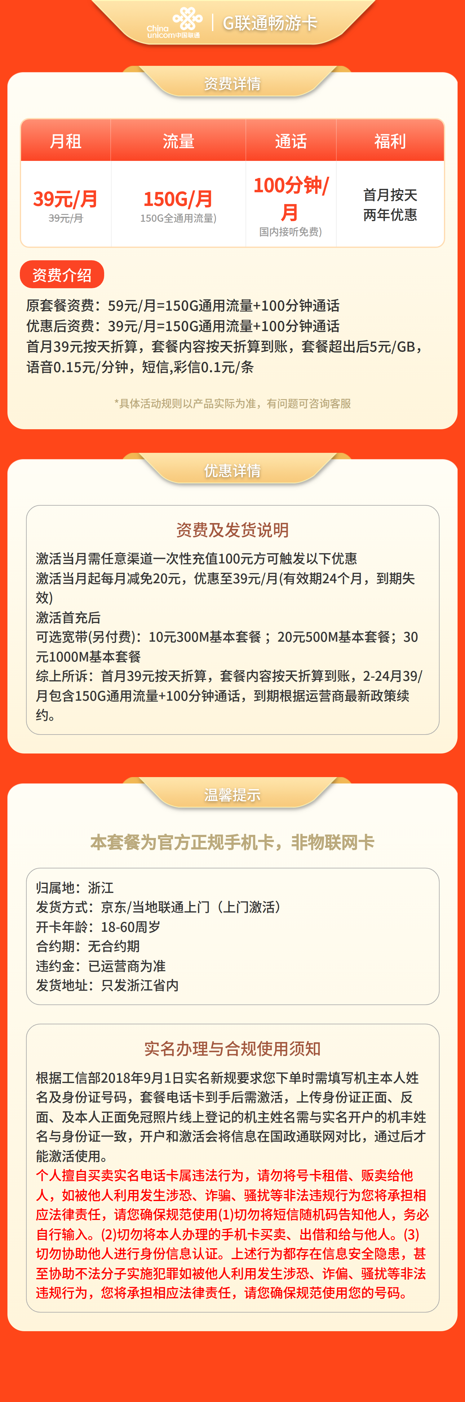 浙江联通畅游卡详情