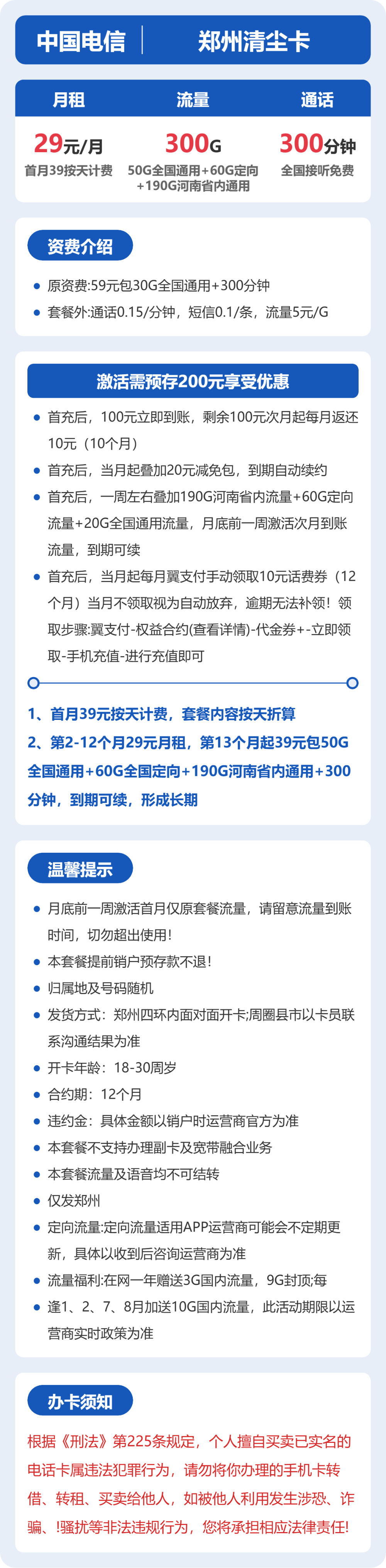 郑州电信清尘卡详情
