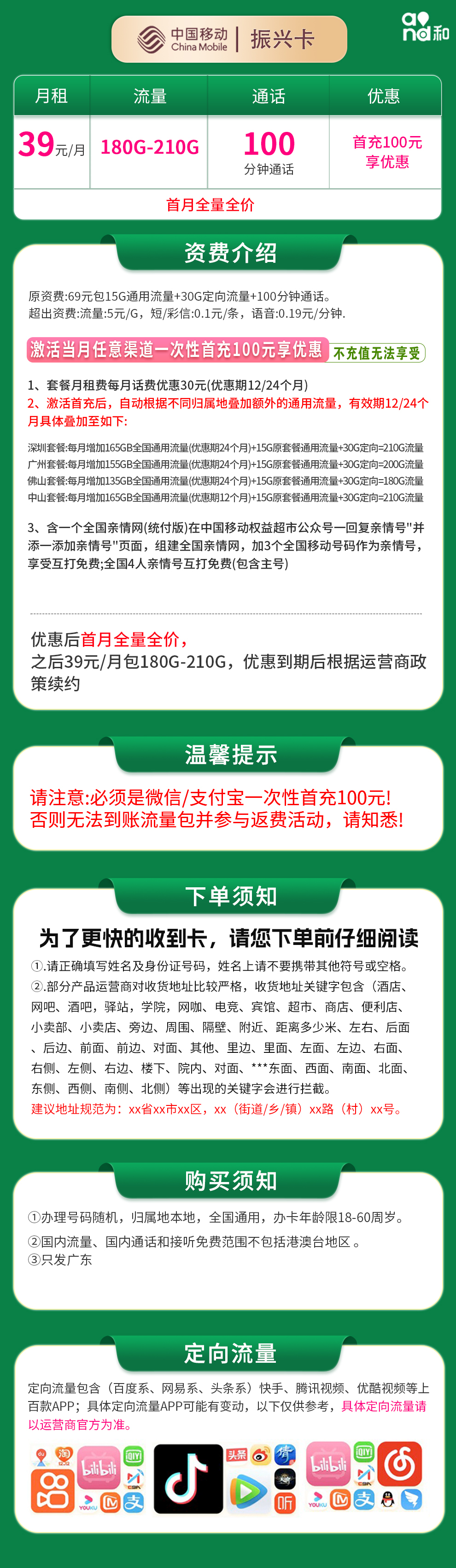 移动振兴卡详情