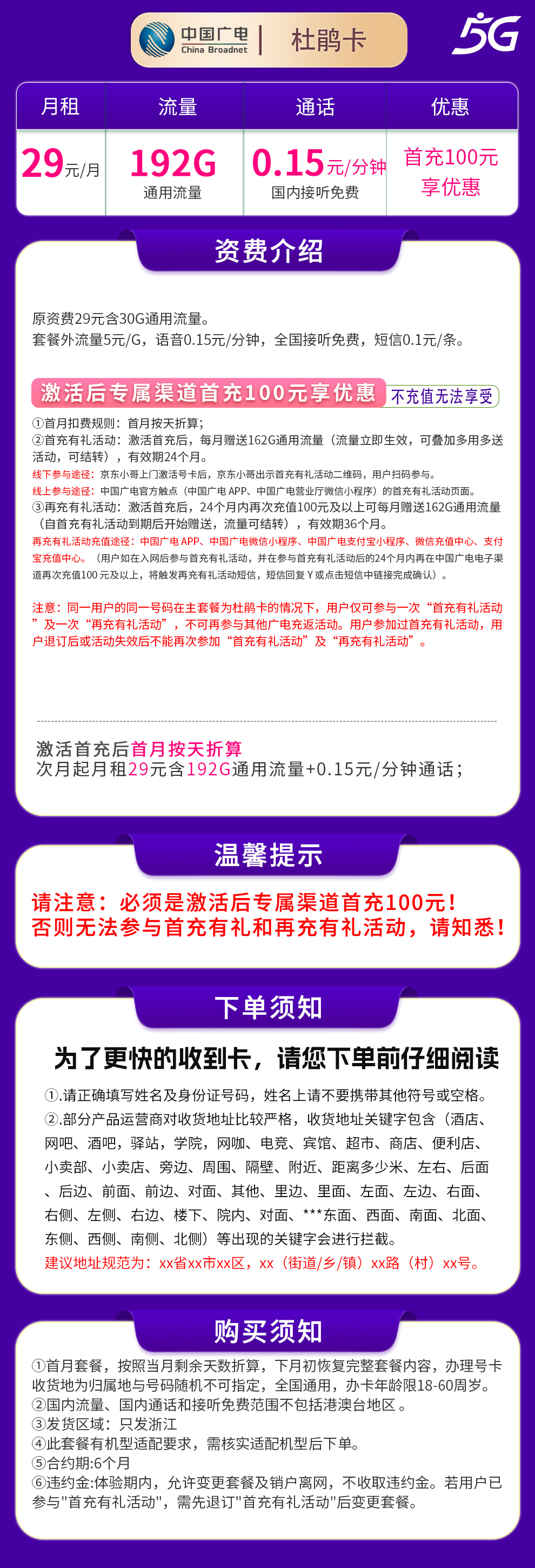 广电杜鹃卡详情