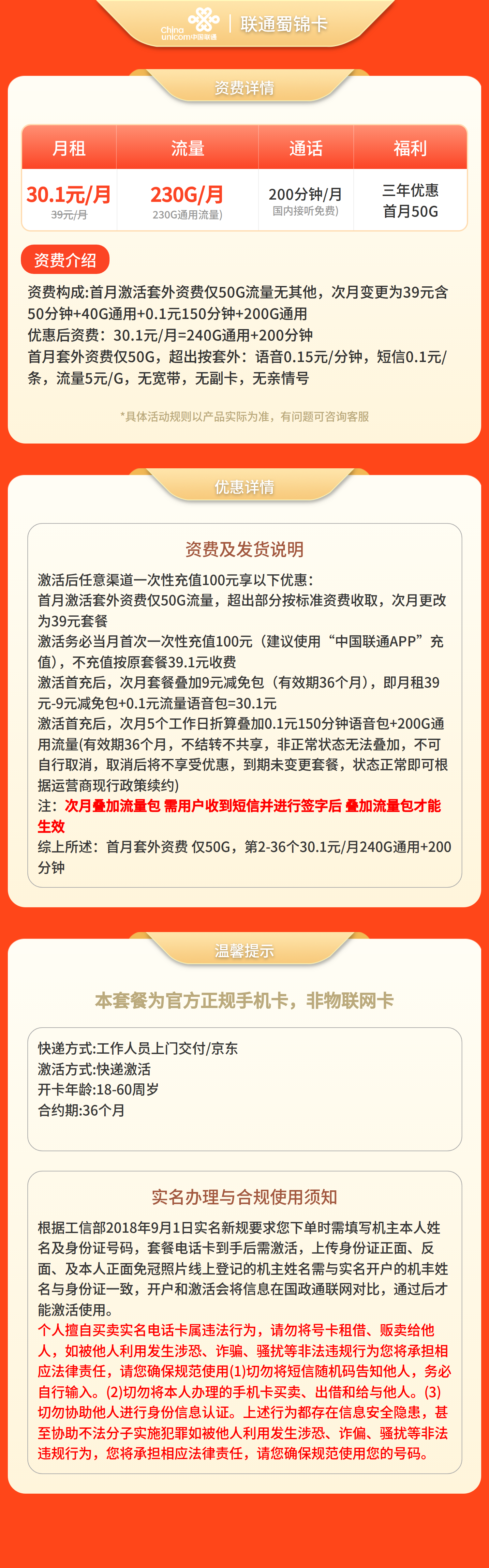 四川联通蜀锦卡详情