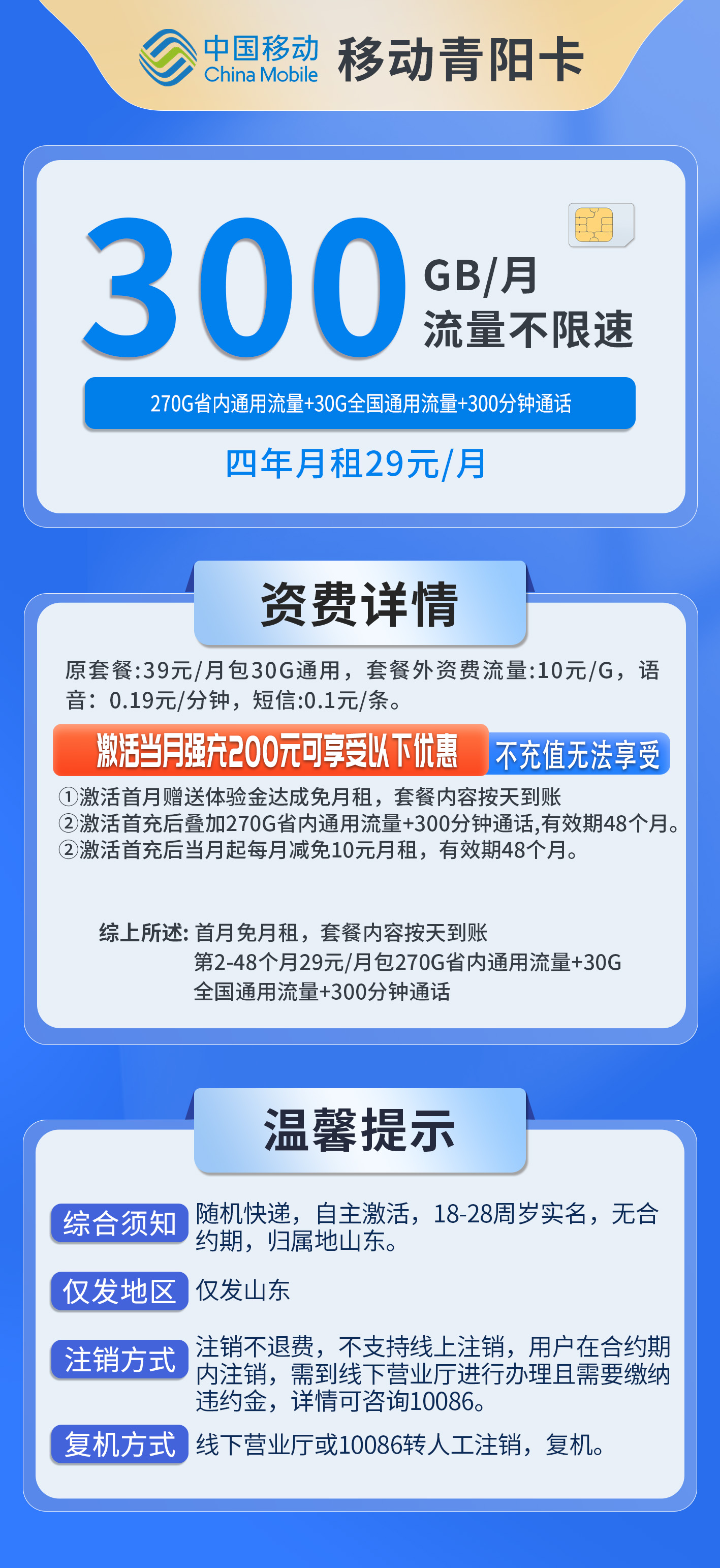 山东移动青阳卡详情