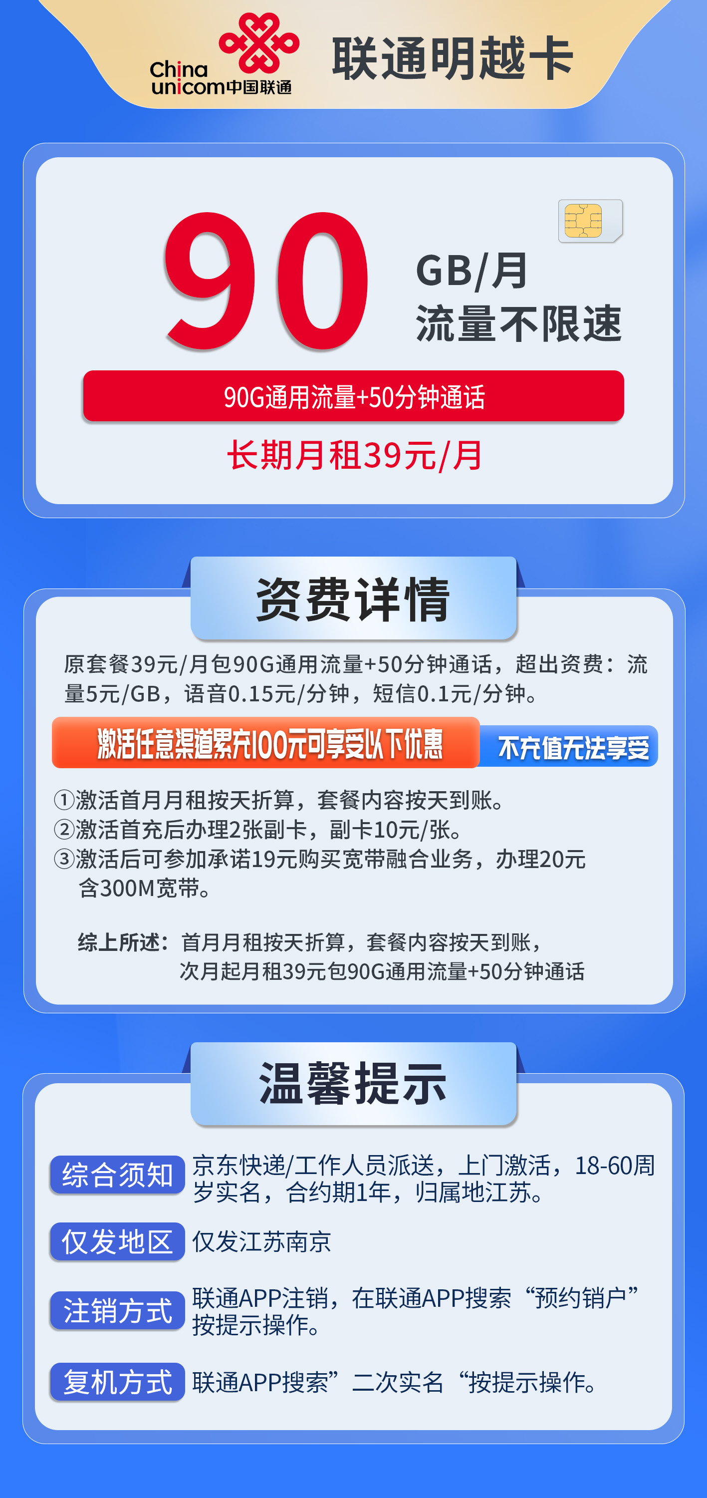 江苏联通明越卡详情