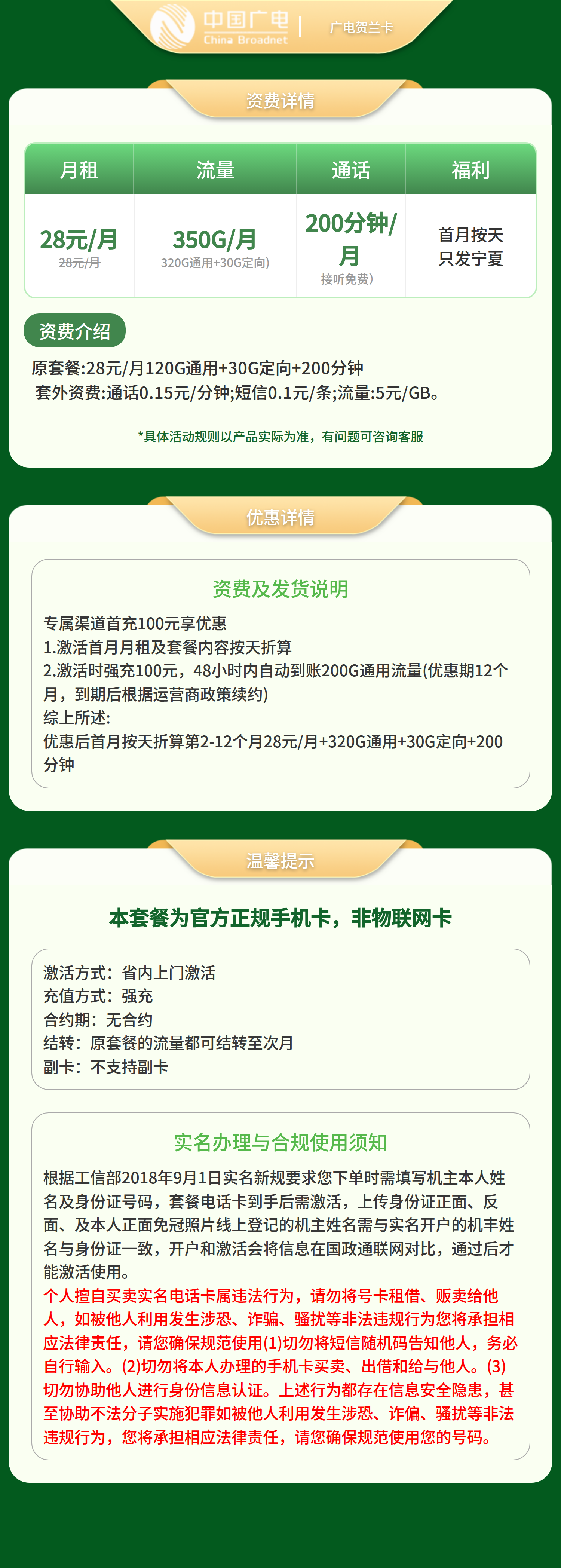 宁夏广电贺兰卡详情