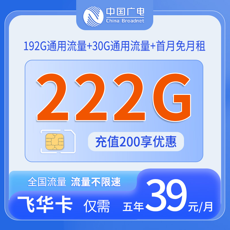 广电飞华卡发全国