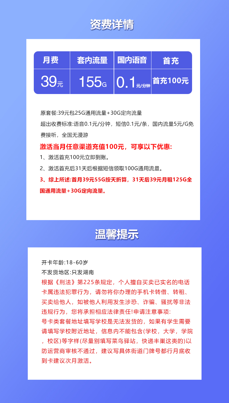 湖南联通专享卡详情