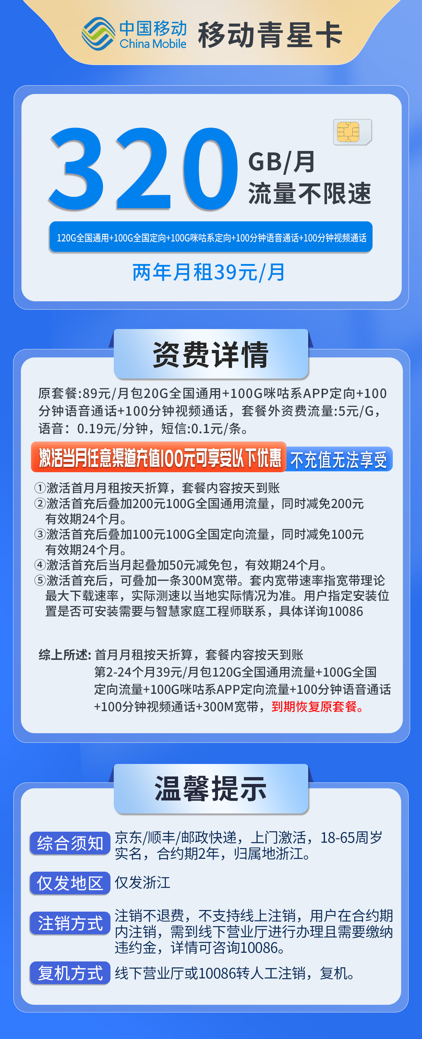浙江移动青星卡详情