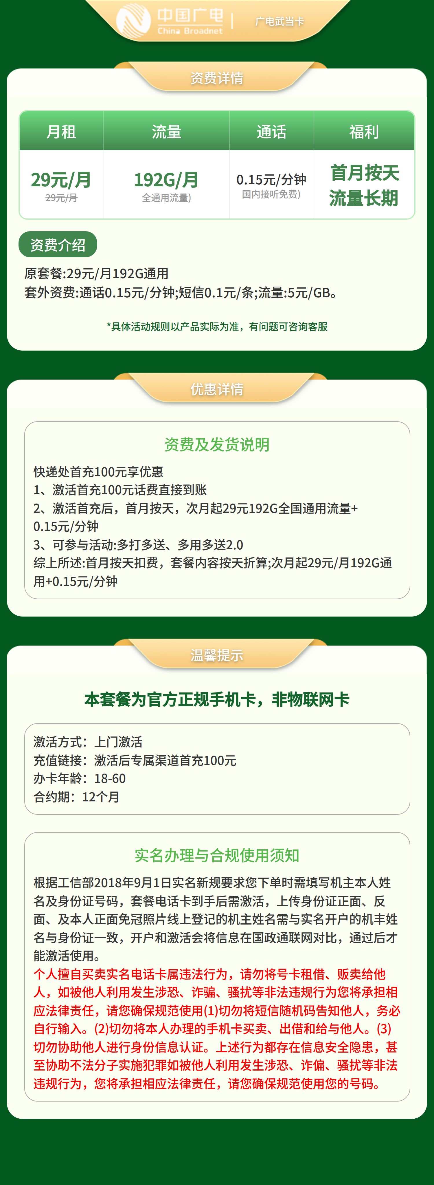 湖北广电武当卡详情