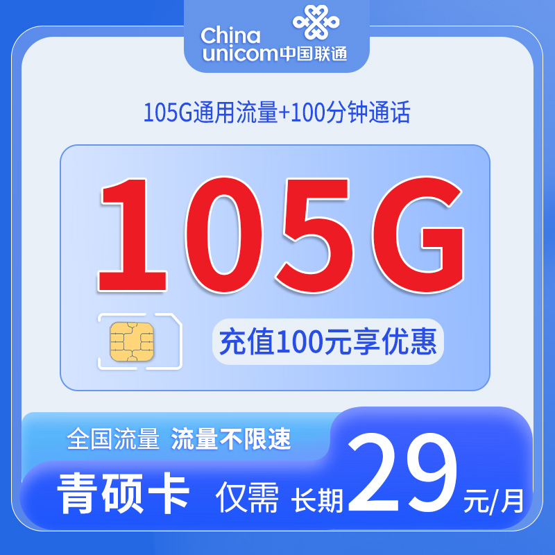 湖南联通青硕卡