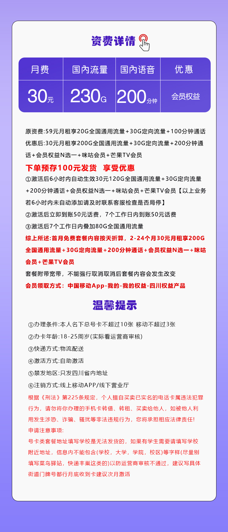 四川移动四川卡详情