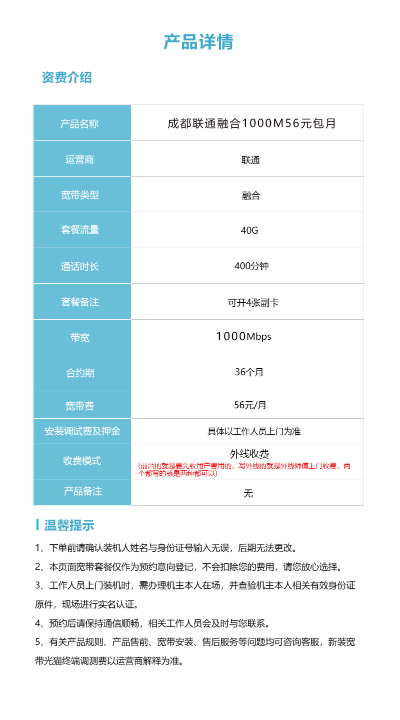 联通成都融合1000M详情