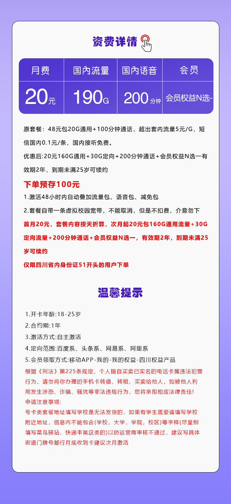 四川移动卡详情