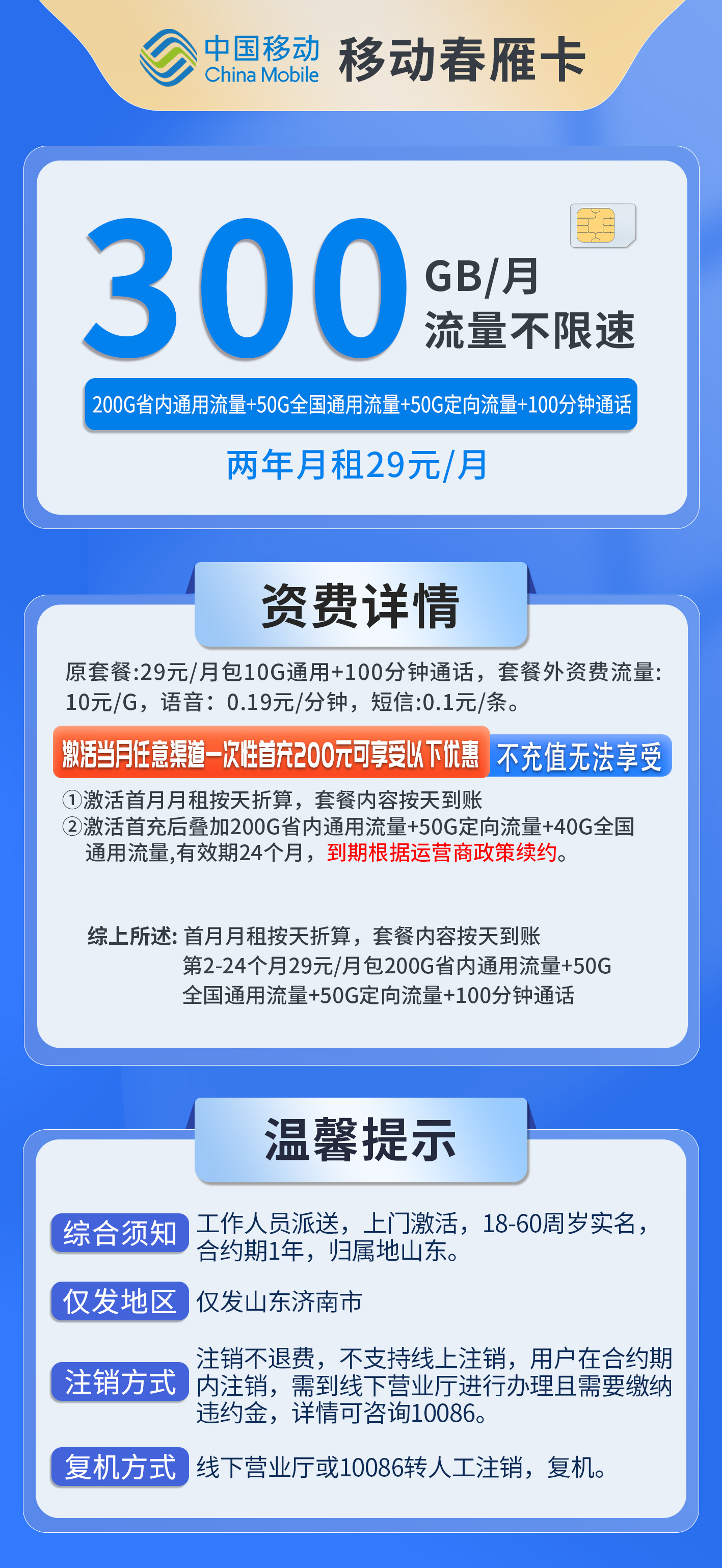 山东移动春雁卡详情