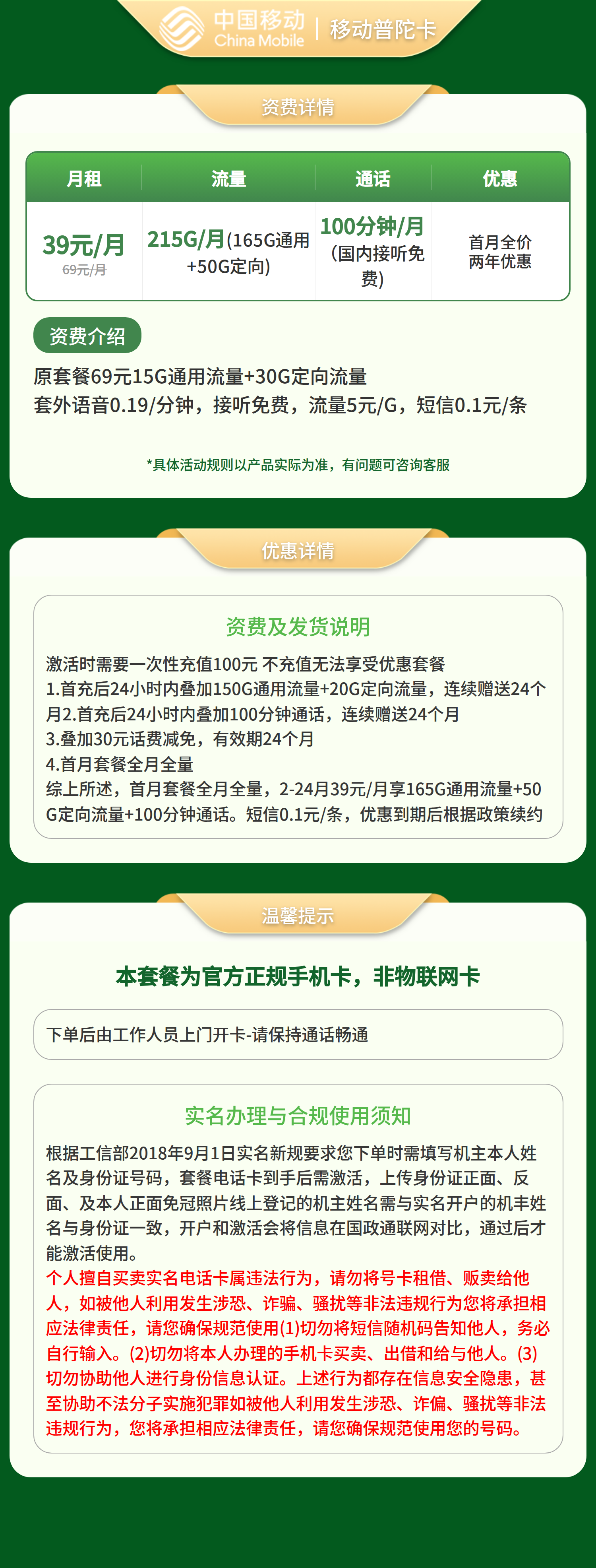 浙江移动普陀卡详情