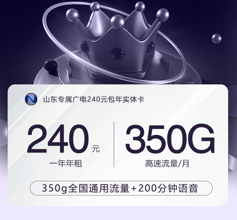 山东广电年实体卡