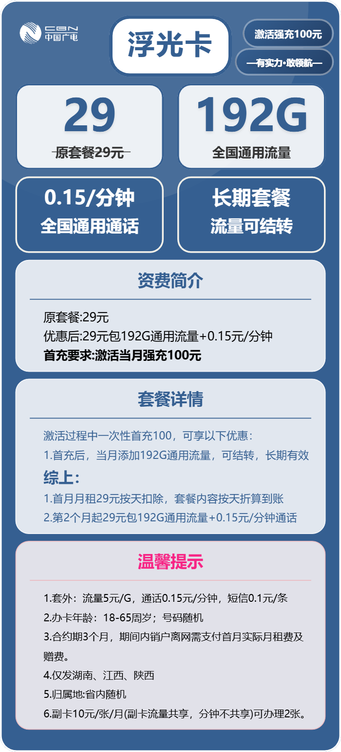 随机广电浮光卡详情